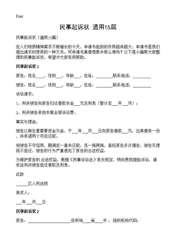 民事起诉状15篇