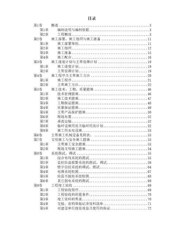 大厦的一般性弱电施工组织设计