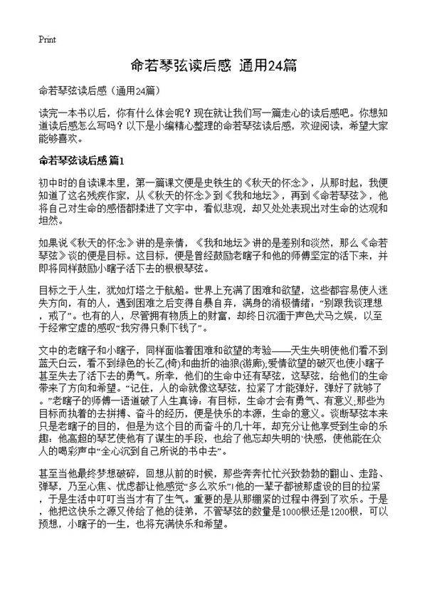 命若琴弦读后感24篇