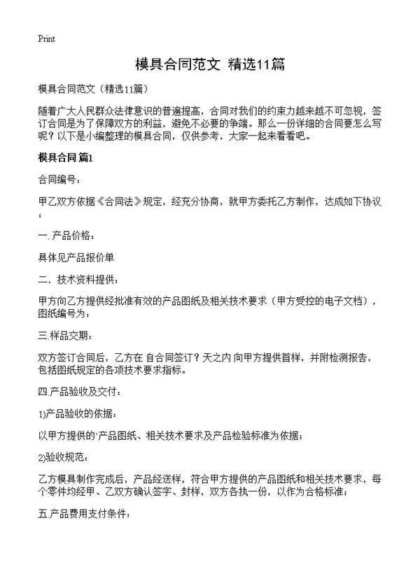 模具合同范文11篇