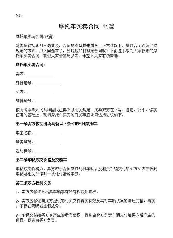 摩托车买卖合同15篇