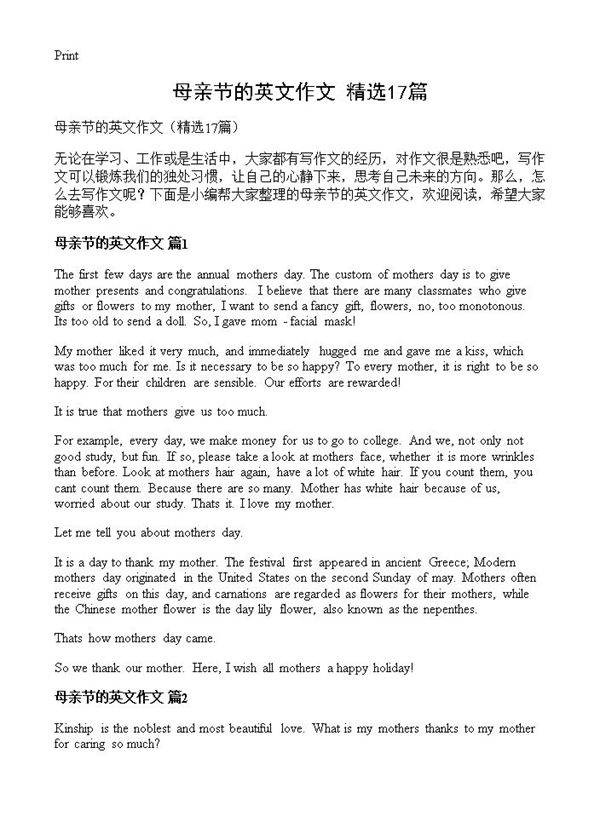 母亲节的英文作文17篇