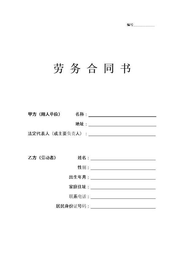 劳务合同(通用版)