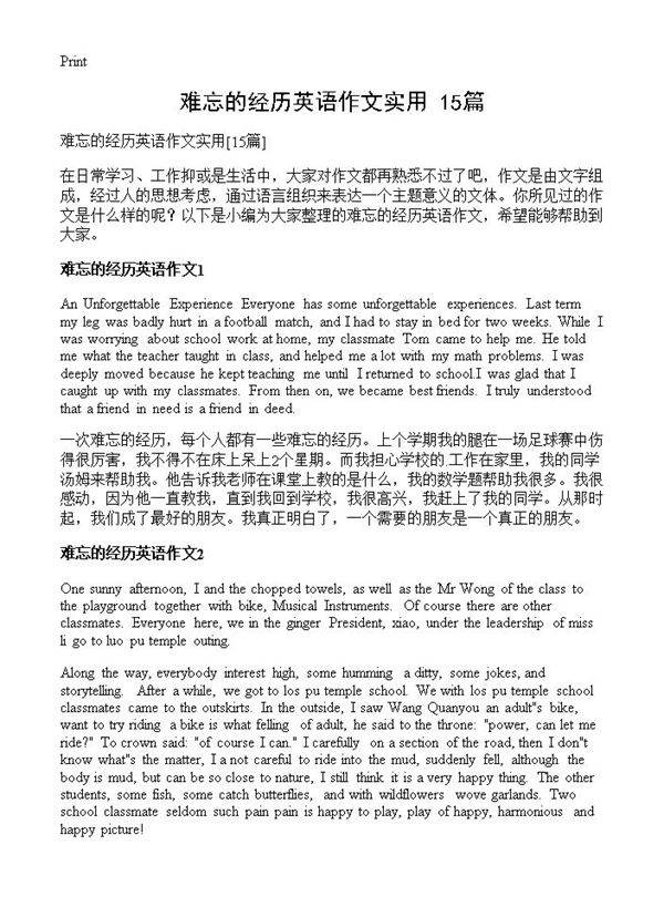 难忘的经历英语作文实用15篇