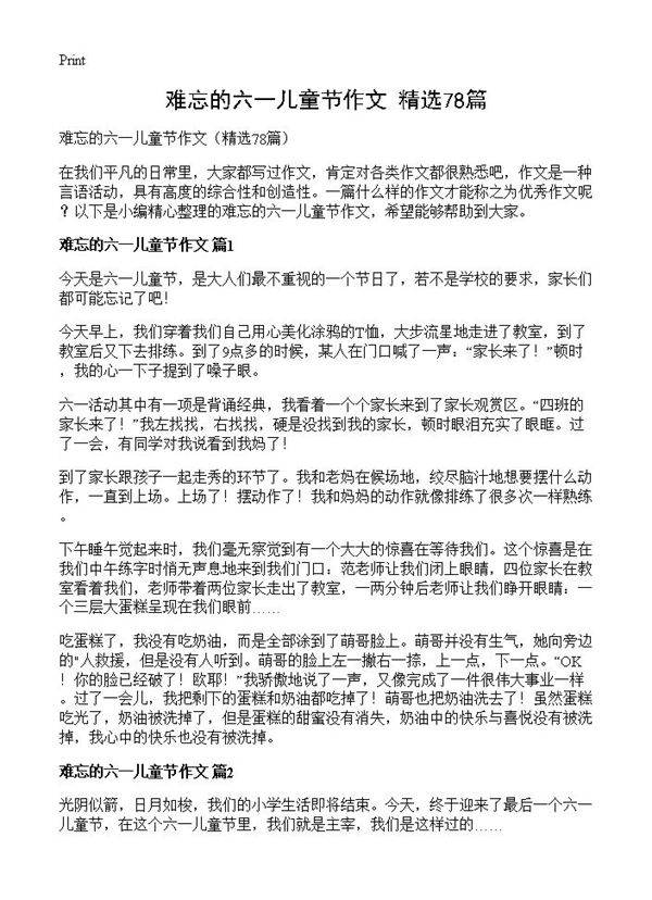 难忘的六一儿童节作文78篇