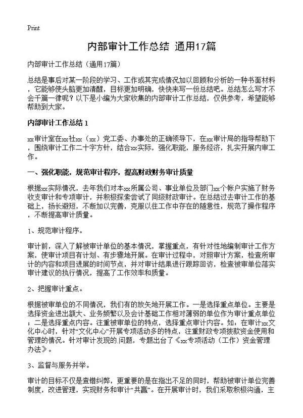 内部审计工作总结17篇