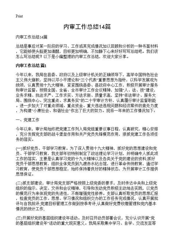 内审工作总结14篇