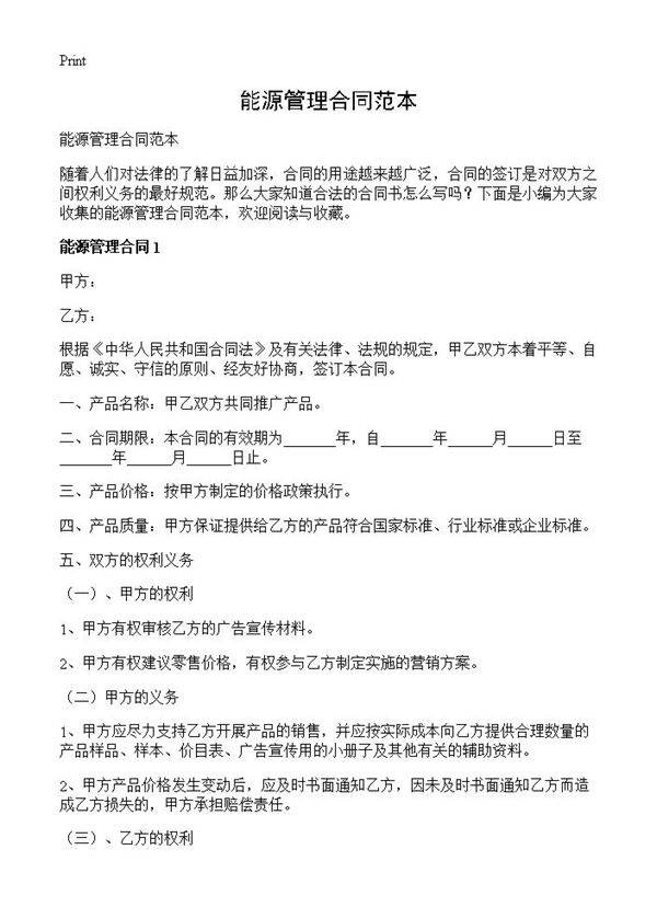 能源管理合同范本
