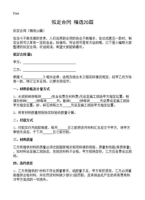 拟定合同20篇