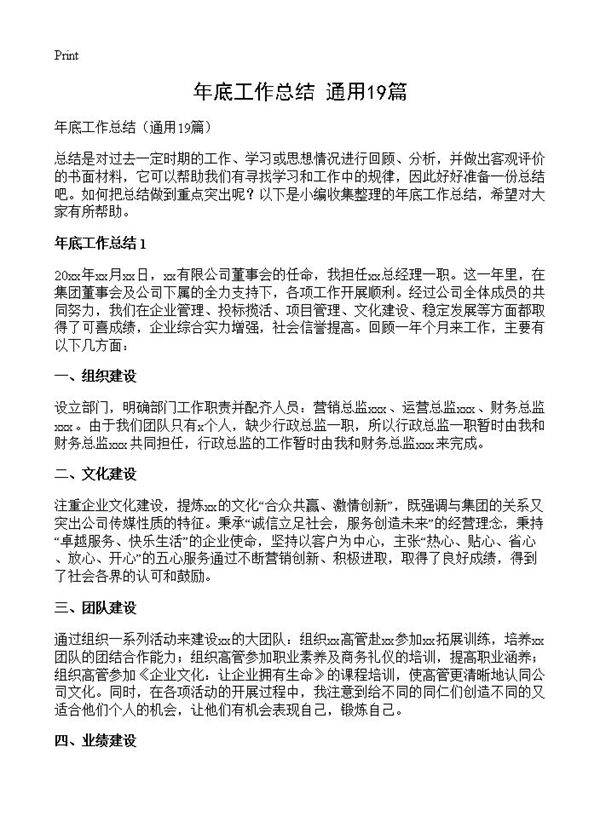 年底工作总结19篇