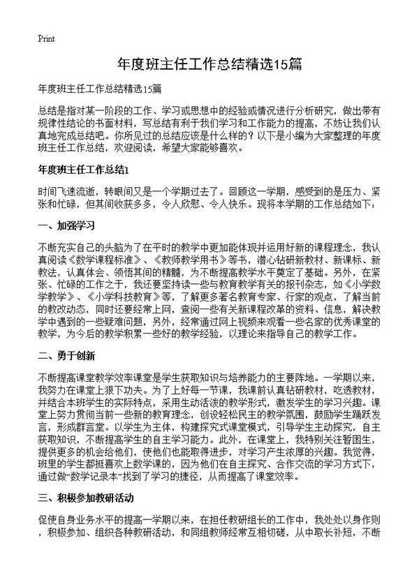年度班主任工作总结精选15篇