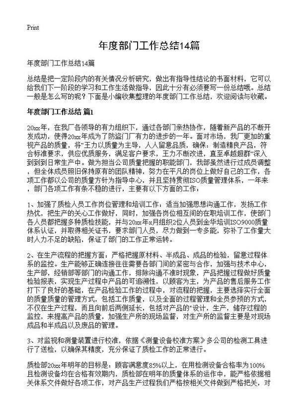 年度部门工作总结14篇