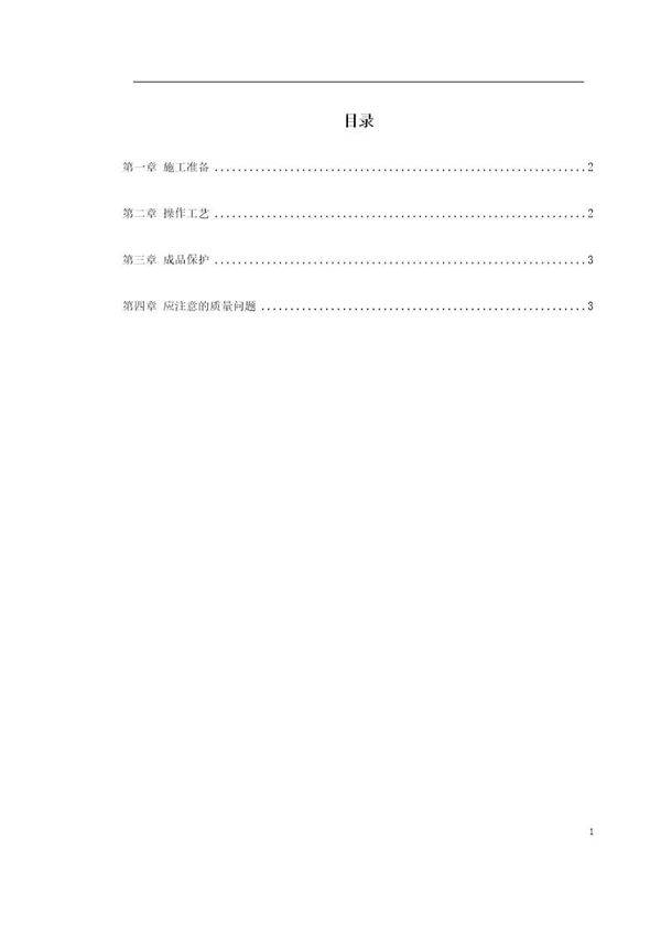 成套配电柜及动力开关柜(盘)安装