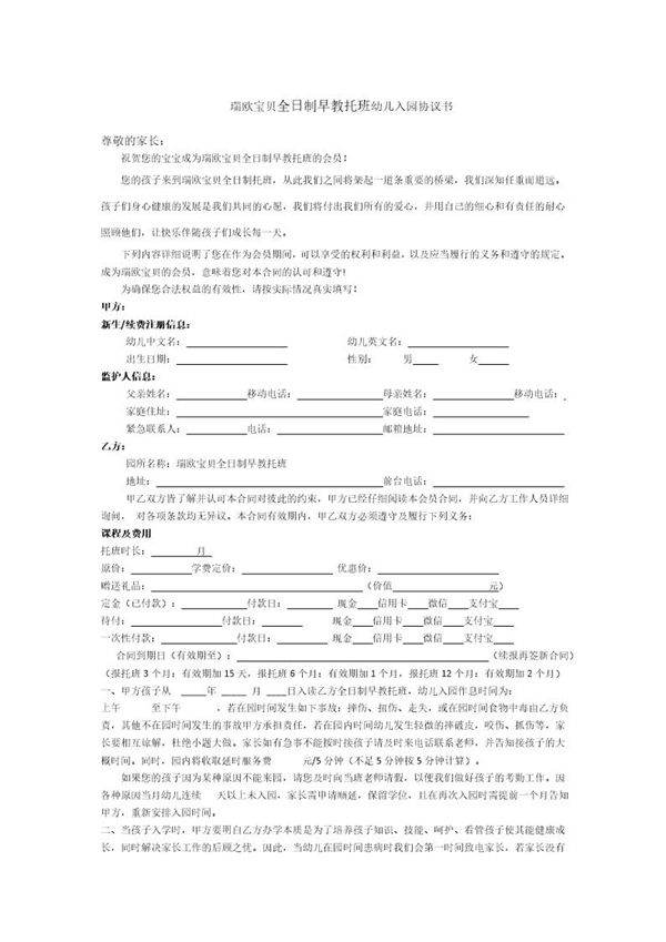 旧瑞欧托班协议