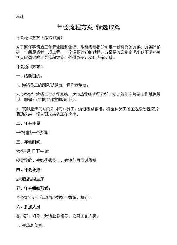 年会流程方案17篇