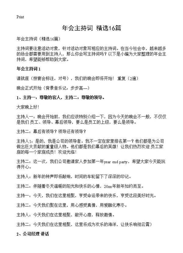 年会主持词16篇