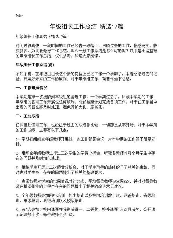 年级组长工作总结17篇