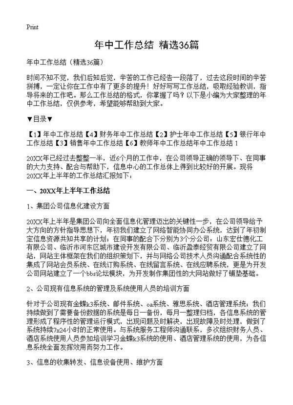 年中工作总结36篇