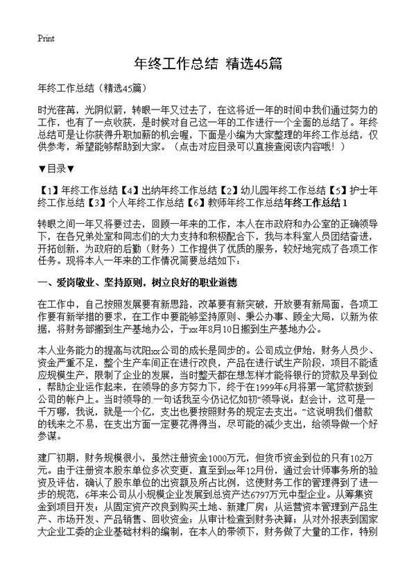 年终工作总结45篇