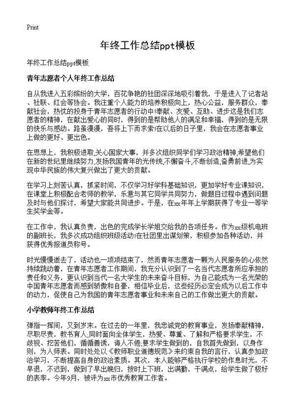 年终工作总结ppt模板