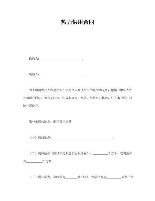 热力供用合同