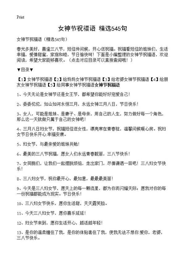 女神节祝福语545篇