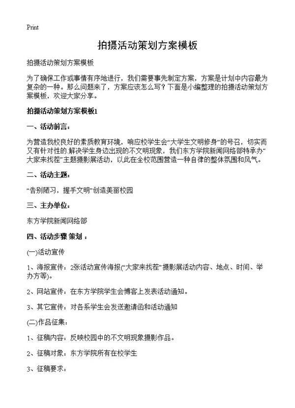 拍摄活动策划方案模板