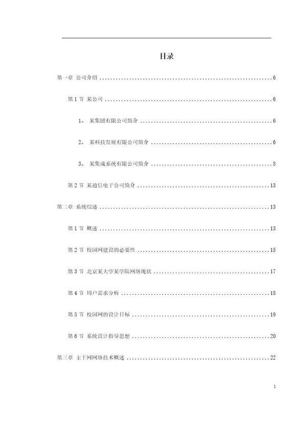 大学某学院网络方案建议书
