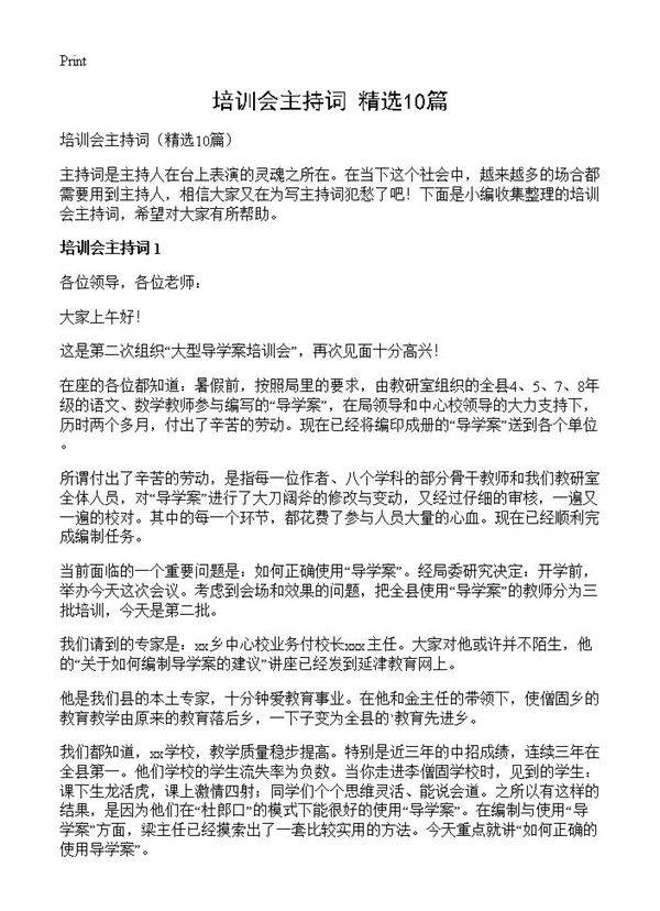 培训会主持词10篇