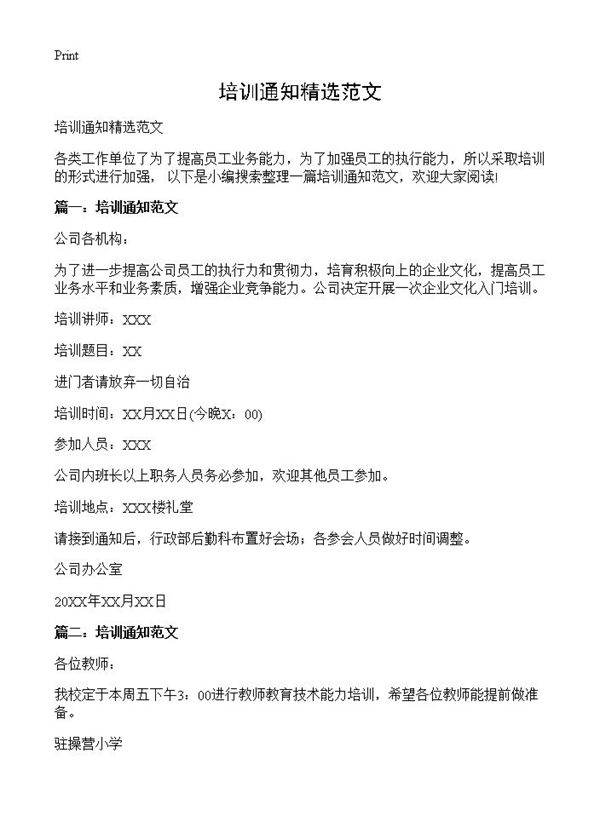 培训通知精选范文