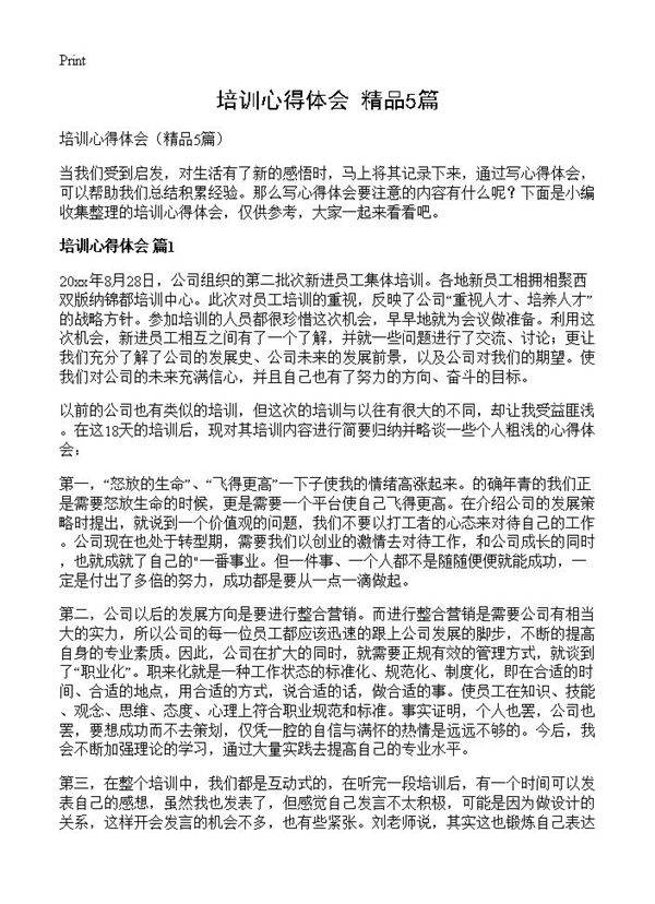 培训心得体会5篇