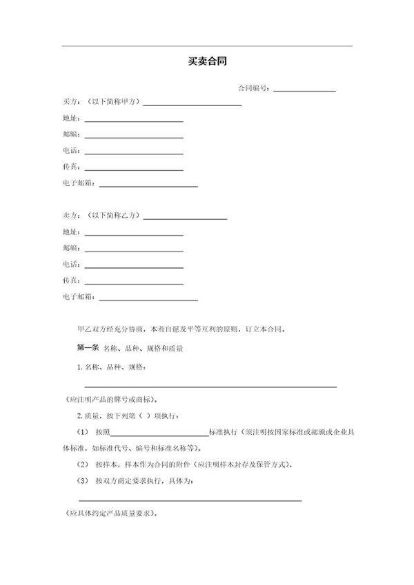 买卖及赠与合同范本