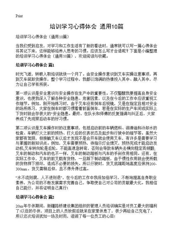 培训学习心得体会10篇