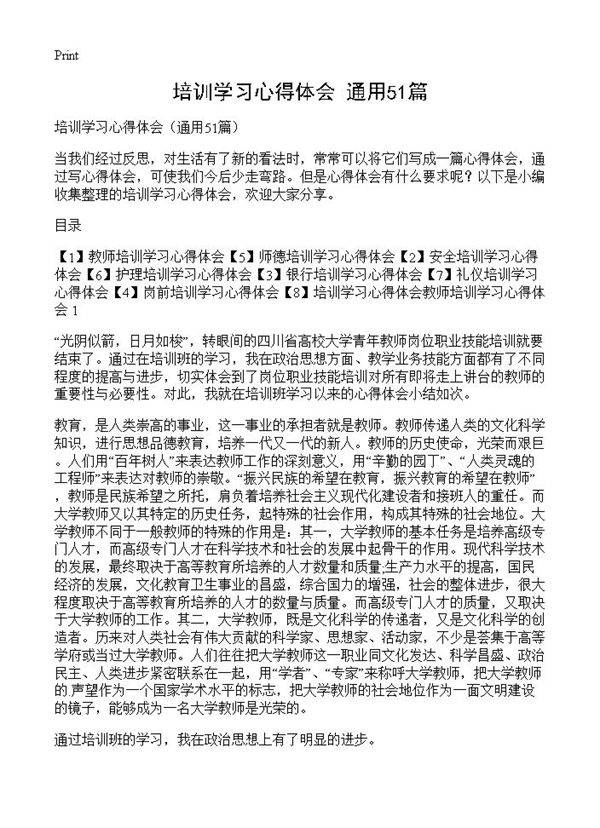 培训学习心得体会51篇