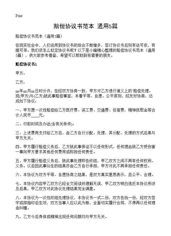 赔偿协议书范本5篇