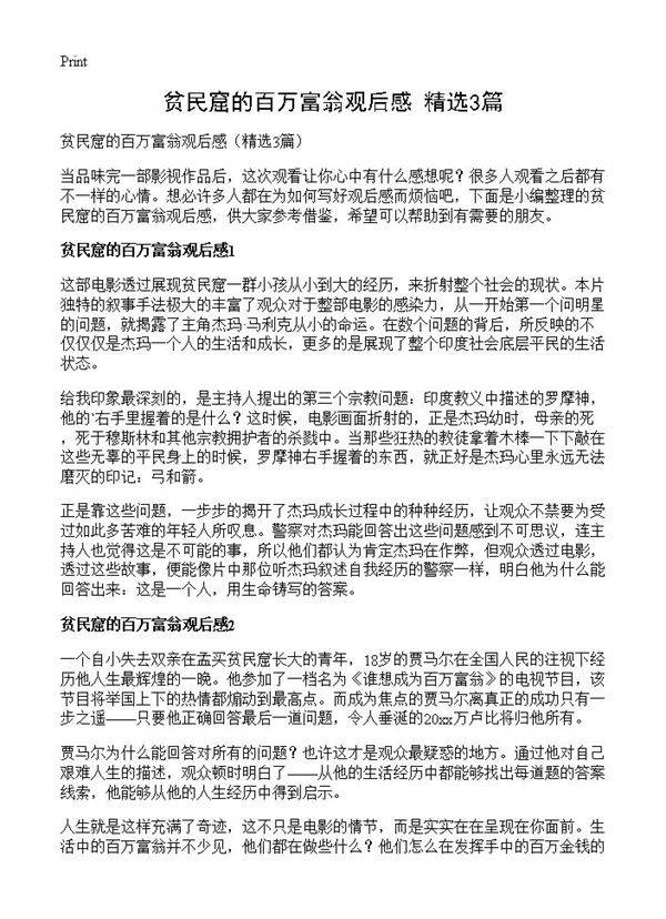 贫民窟的百万富翁观后感3篇
