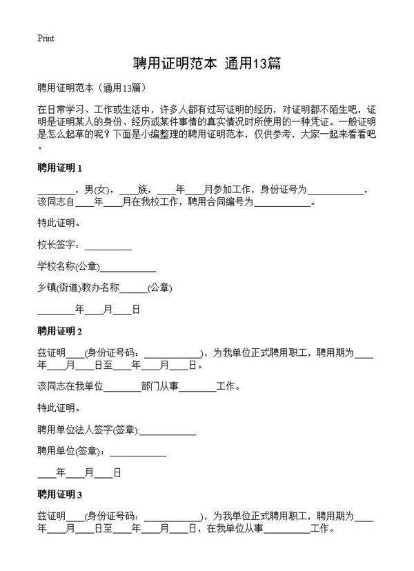 聘用证明范本13篇