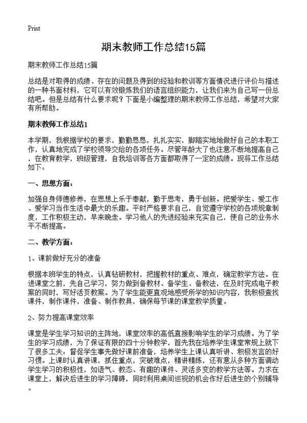 期末教师工作总结15篇
