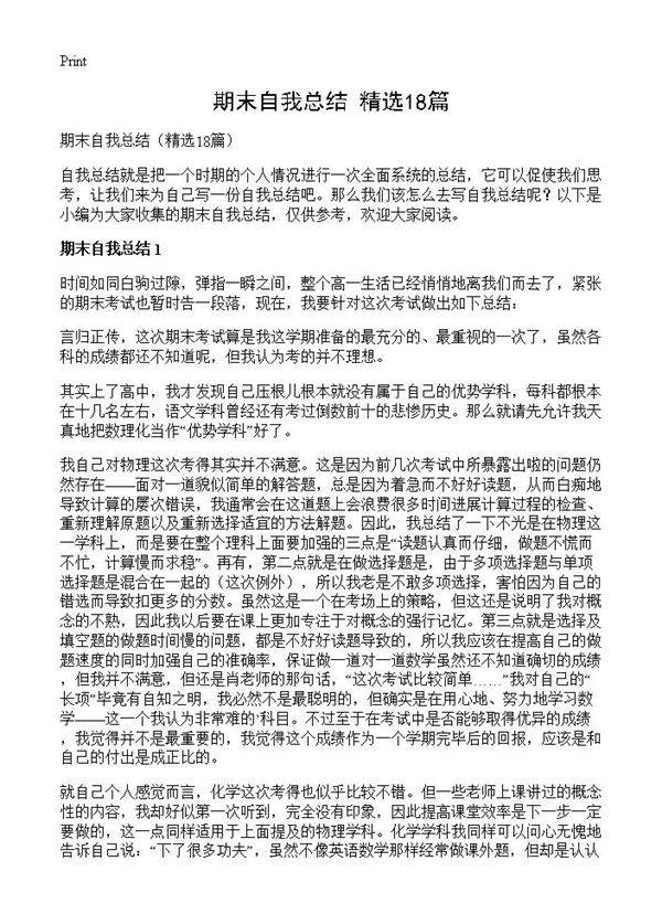期末自我总结18篇