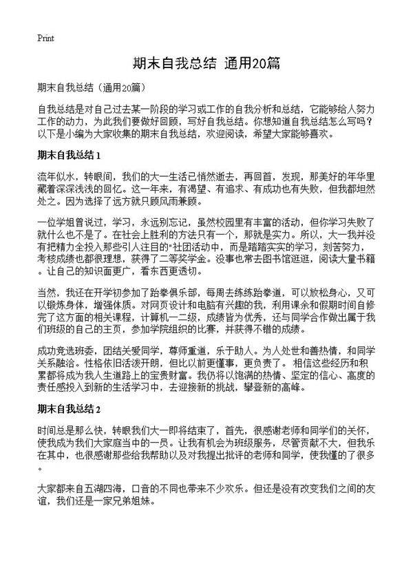 期末自我总结20篇