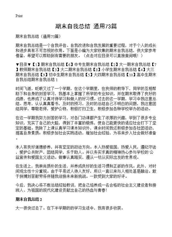 期末自我总结73篇