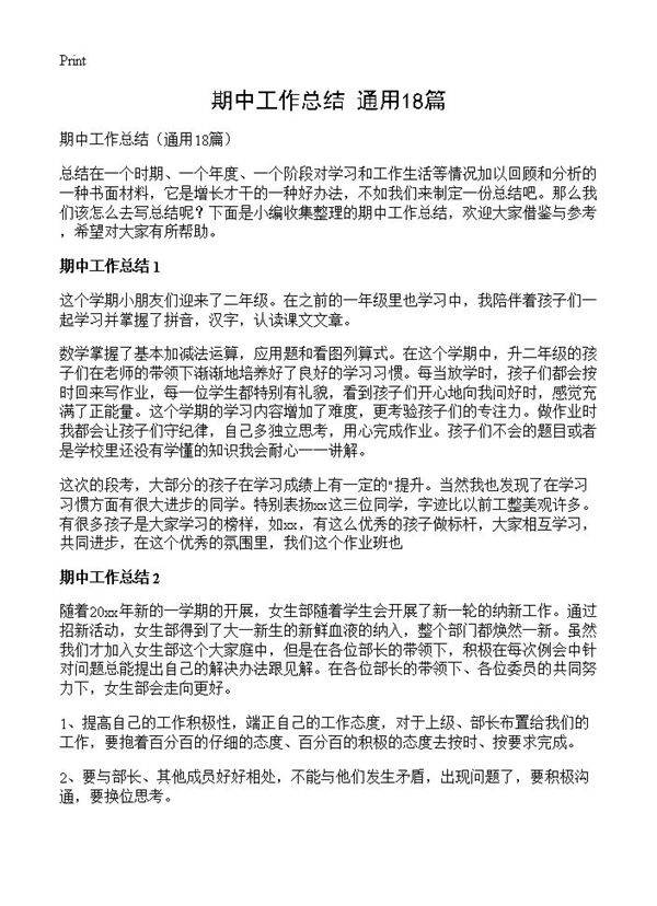 期中工作总结18篇