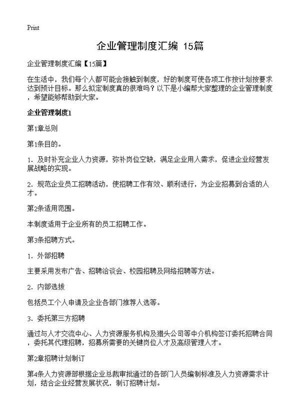 企业管理制度汇编