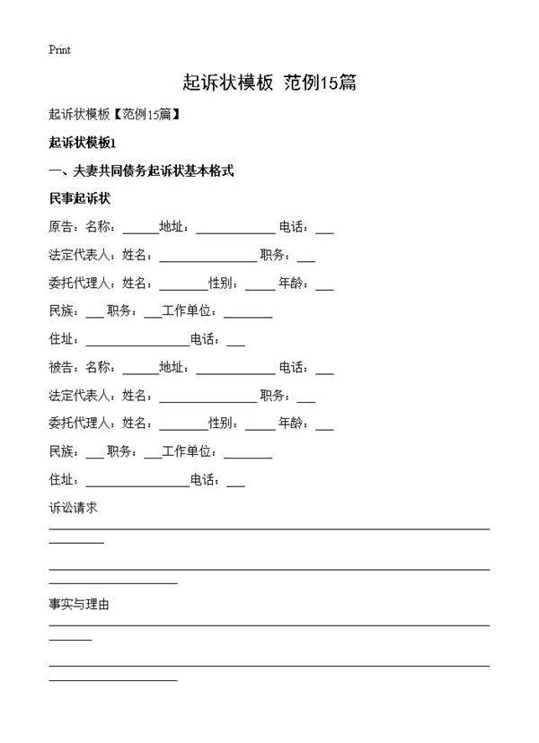 起诉状模板