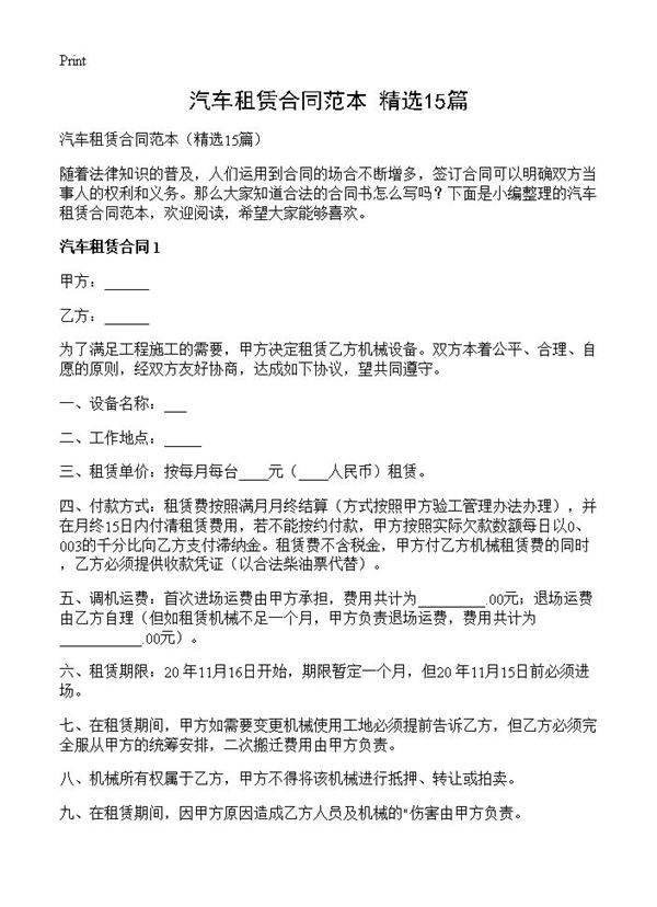 汽车租赁合同范本15篇