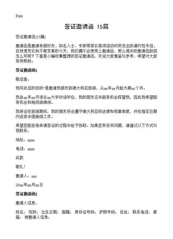 签证邀请函15篇