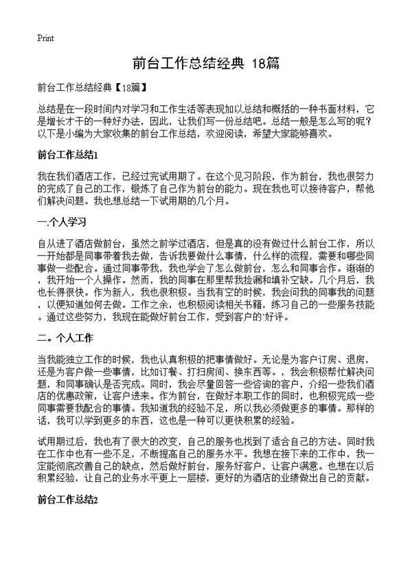 前台工作总结经典