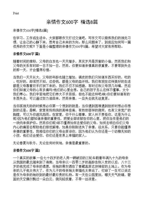 亲情作文600字8篇