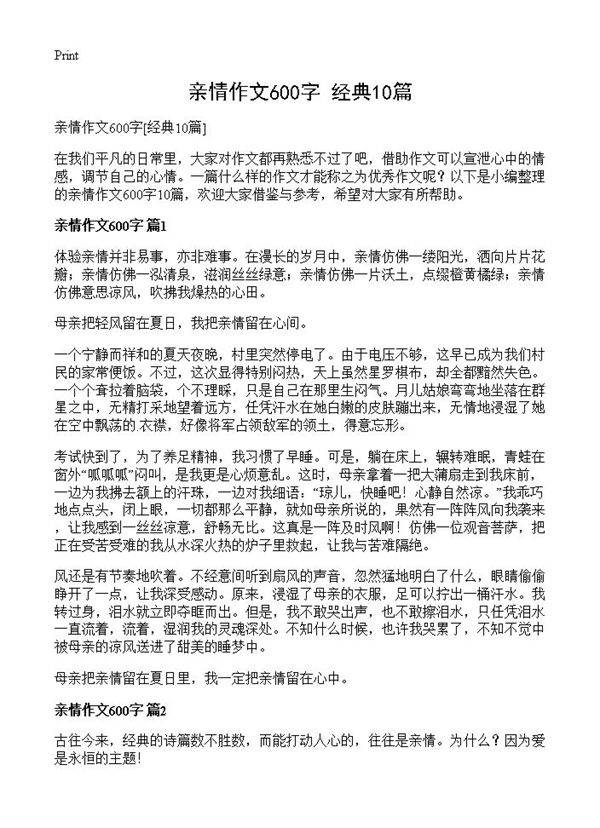 亲情作文600字10篇