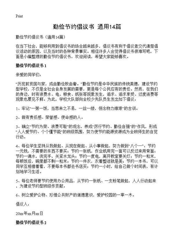勤俭节约倡议书14篇
